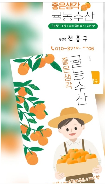 좋은생각 귤농수산 소개 카드
