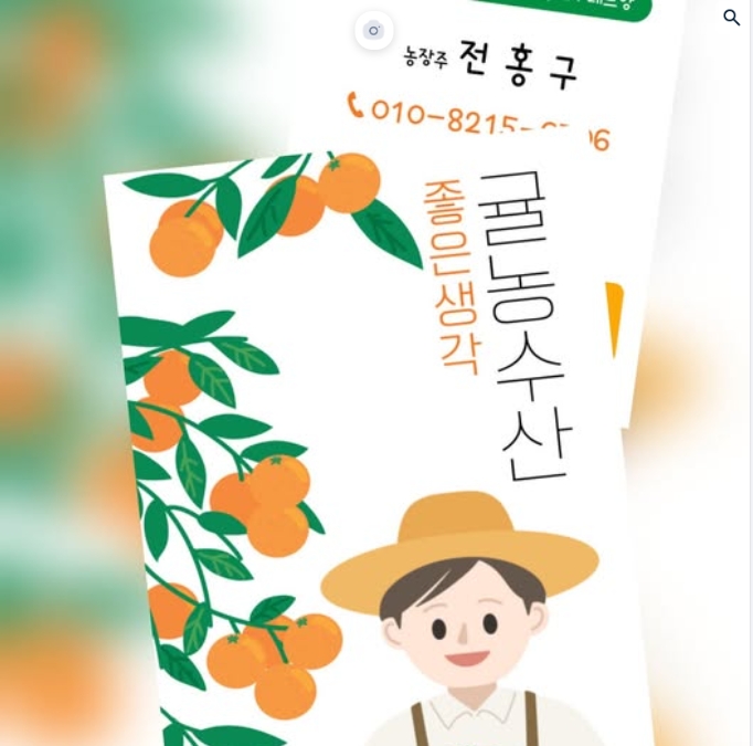 좋은생각 귤농수산 브랜드